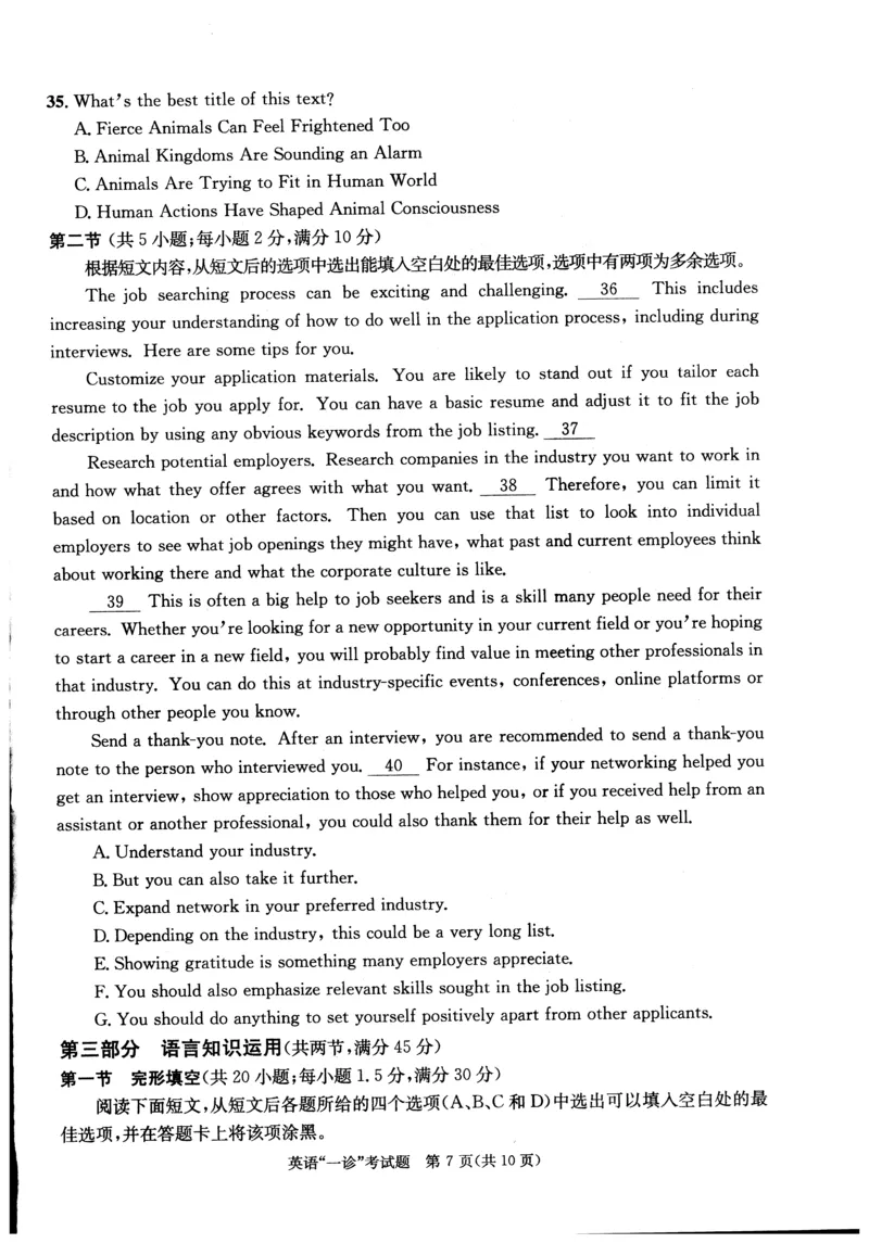 一诊英语试卷_3.2025英语总复习_2023年新高考资料_3英语高考模拟题_老高考_2023届四川成都一诊成都市2020级高中毕业班第一次诊断性检测英语