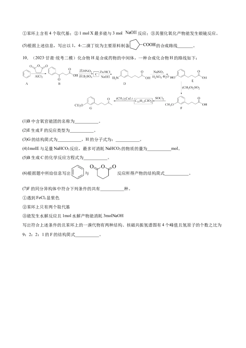 17有机化学推断与合成-暑假培优（原卷版）_2025秋高中《化学暑假衔接讲义》新高一、二、三（培优讲义+暑假作业本）_新高三化学暑假培优专练
