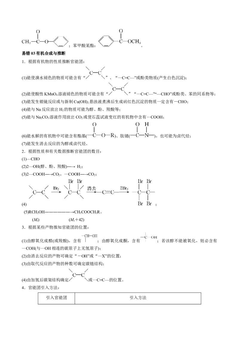 17有机化学推断与合成-暑假培优（原卷版）_2025秋高中《化学暑假衔接讲义》新高一、二、三（培优讲义+暑假作业本）_新高三化学暑假培优专练
