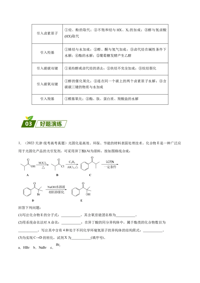 17有机化学推断与合成-暑假培优（原卷版）_2025秋高中《化学暑假衔接讲义》新高一、二、三（培优讲义+暑假作业本）_新高三化学暑假培优专练