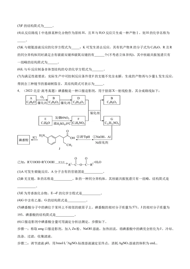 17有机化学推断与合成-暑假培优（原卷版）_2025秋高中《化学暑假衔接讲义》新高一、二、三（培优讲义+暑假作业本）_新高三化学暑假培优专练