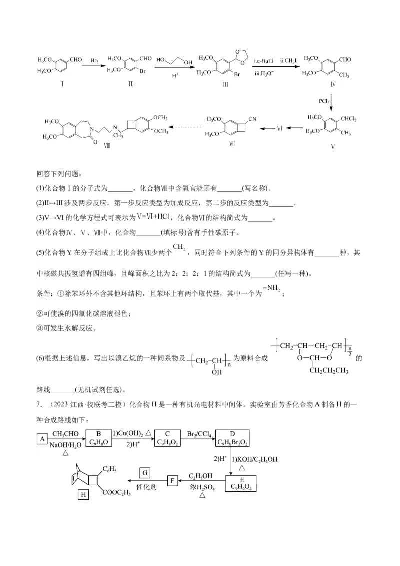 17有机化学推断与合成-暑假培优（原卷版）_2025秋高中《化学暑假衔接讲义》新高一、二、三（培优讲义+暑假作业本）_新高三化学暑假培优专练