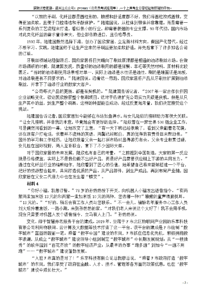 2021年公务员多省联考《申论》题（山西县级卷）及参考答案_34省+国考真题_34省考+国考pdf版推荐用这个版本_34省行测+申论真题pdf推荐用这个版本_山西公务员考试真题pdf版