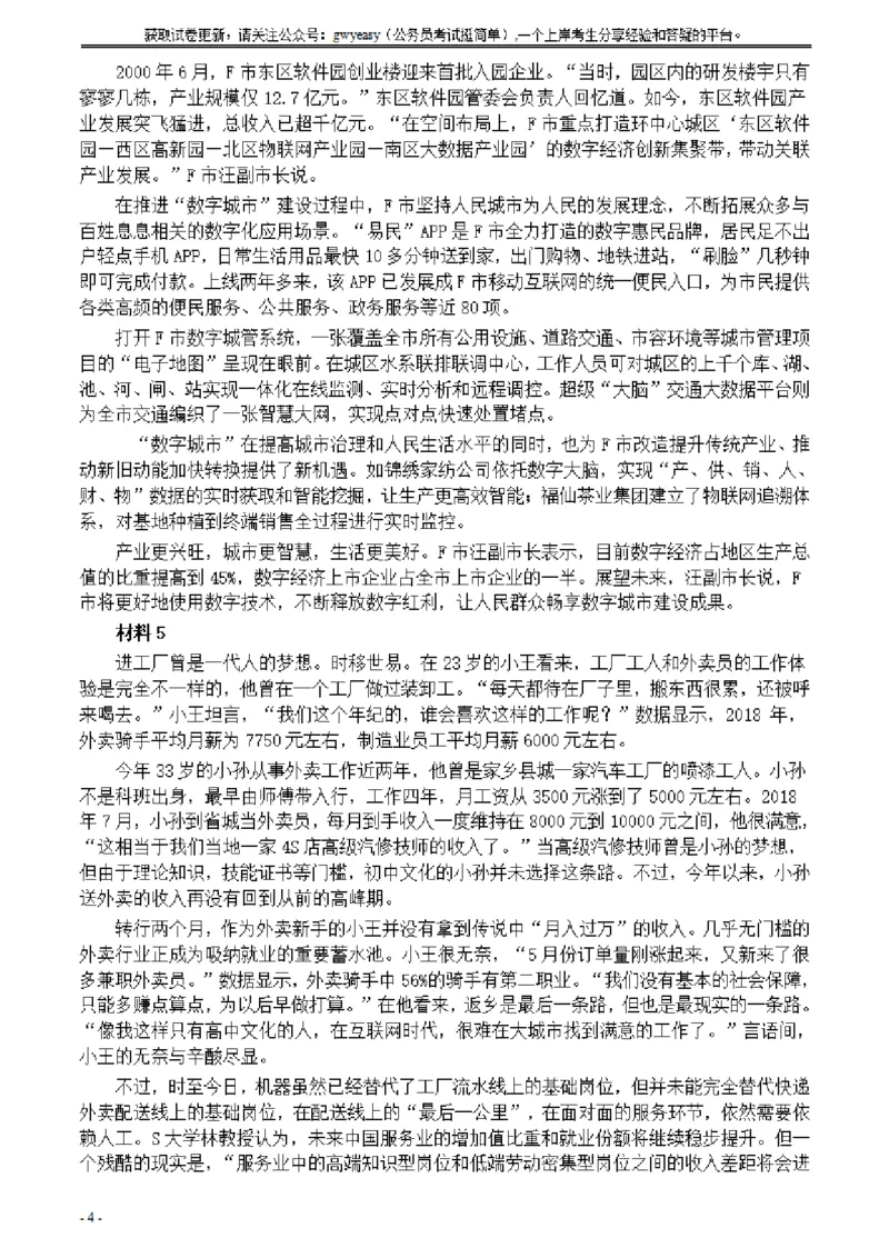 2021年公务员多省联考《申论》题（山西县级卷）及参考答案_34省+国考真题_34省考+国考pdf版推荐用这个版本_34省行测+申论真题pdf推荐用这个版本_山西公务员考试真题pdf版
