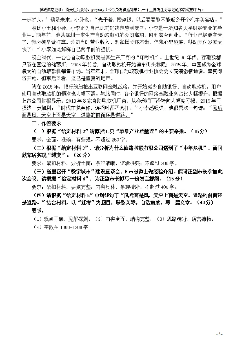 2021年公务员多省联考《申论》题（山西县级卷）及参考答案_34省+国考真题_34省考+国考pdf版推荐用这个版本_34省行测+申论真题pdf推荐用这个版本_山西公务员考试真题pdf版