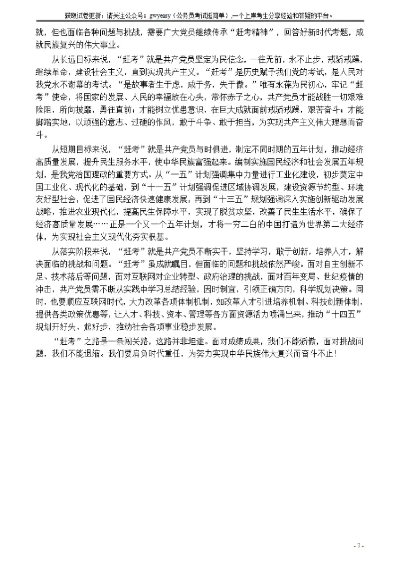 2021年公务员多省联考《申论》题（山西县级卷）及参考答案_34省+国考真题_34省考+国考pdf版推荐用这个版本_34省行测+申论真题pdf推荐用这个版本_山西公务员考试真题pdf版