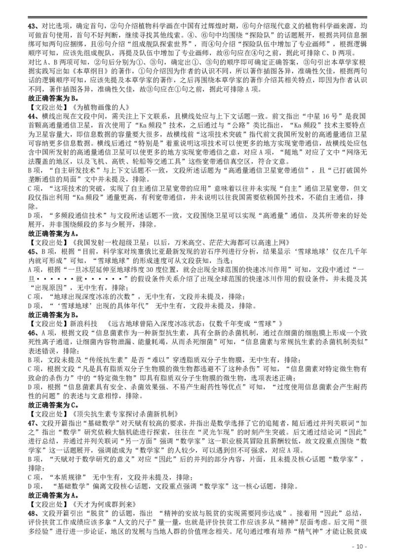 2019年国家公务员考试行测真题（省级）答案及解析.._34省+国考真题_34省考+国考pdf版推荐用这个版本_国考2000-2025真题pdf推荐用这个版本_2000-2025国考行测PDF_行测-答案及解析