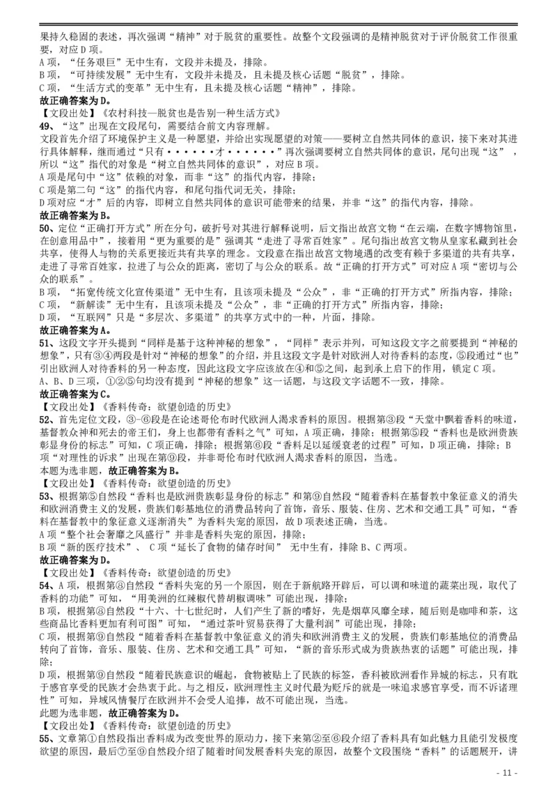 2019年国家公务员考试行测真题（省级）答案及解析.._34省+国考真题_34省考+国考pdf版推荐用这个版本_国考2000-2025真题pdf推荐用这个版本_2000-2025国考行测PDF_行测-答案及解析