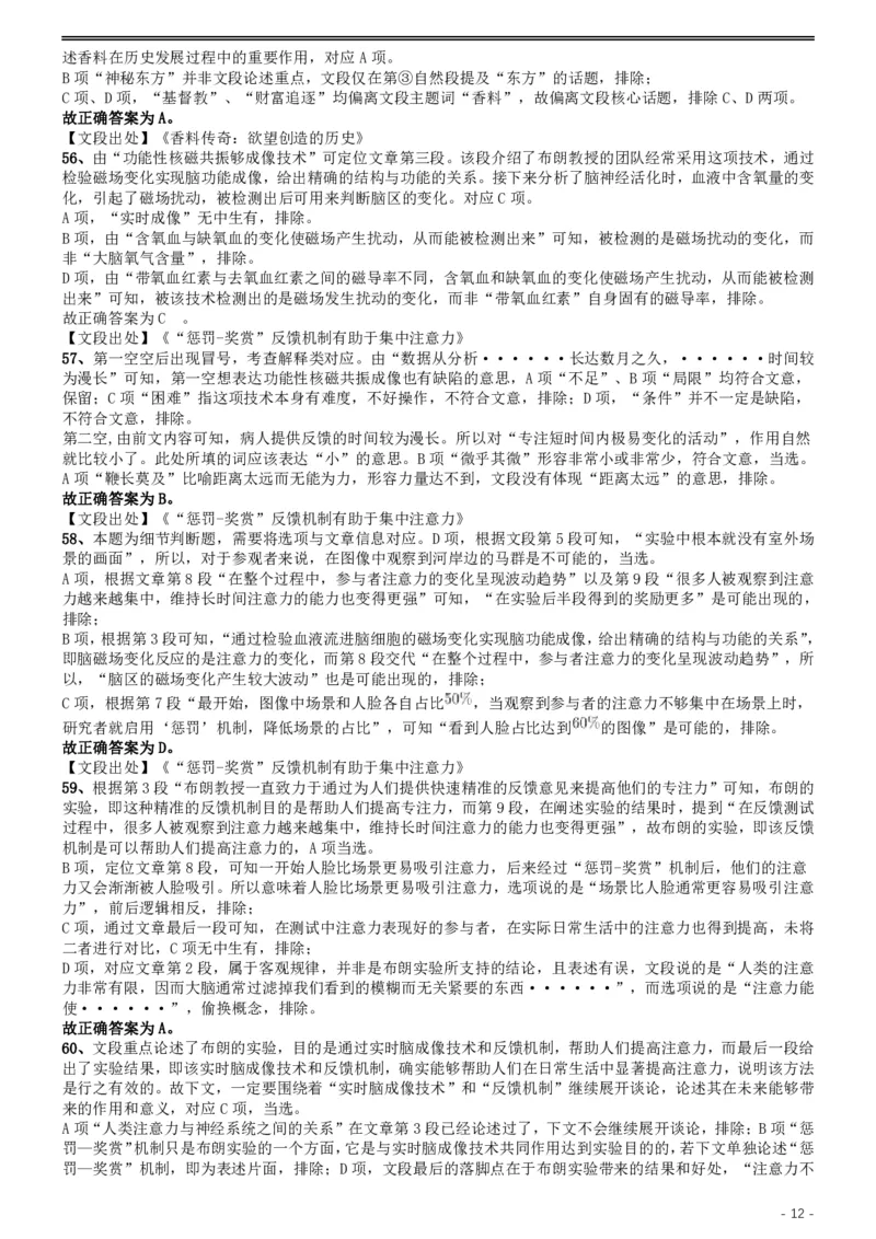 2019年国家公务员考试行测真题（省级）答案及解析.._34省+国考真题_34省考+国考pdf版推荐用这个版本_国考2000-2025真题pdf推荐用这个版本_2000-2025国考行测PDF_行测-答案及解析