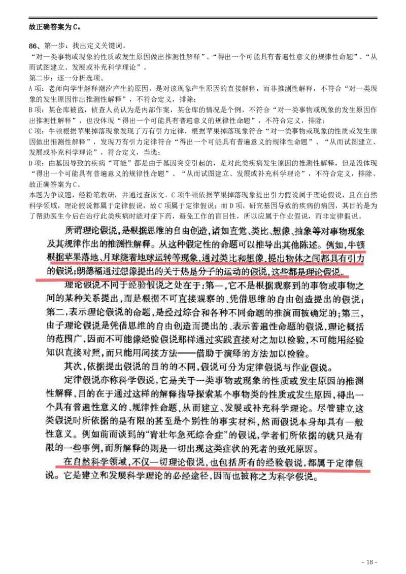 2019年国家公务员考试行测真题（省级）答案及解析.._34省+国考真题_34省考+国考pdf版推荐用这个版本_国考2000-2025真题pdf推荐用这个版本_2000-2025国考行测PDF_行测-答案及解析