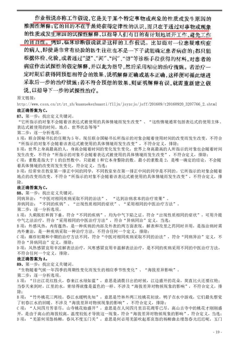 2019年国家公务员考试行测真题（省级）答案及解析.._34省+国考真题_34省考+国考pdf版推荐用这个版本_国考2000-2025真题pdf推荐用这个版本_2000-2025国考行测PDF_行测-答案及解析