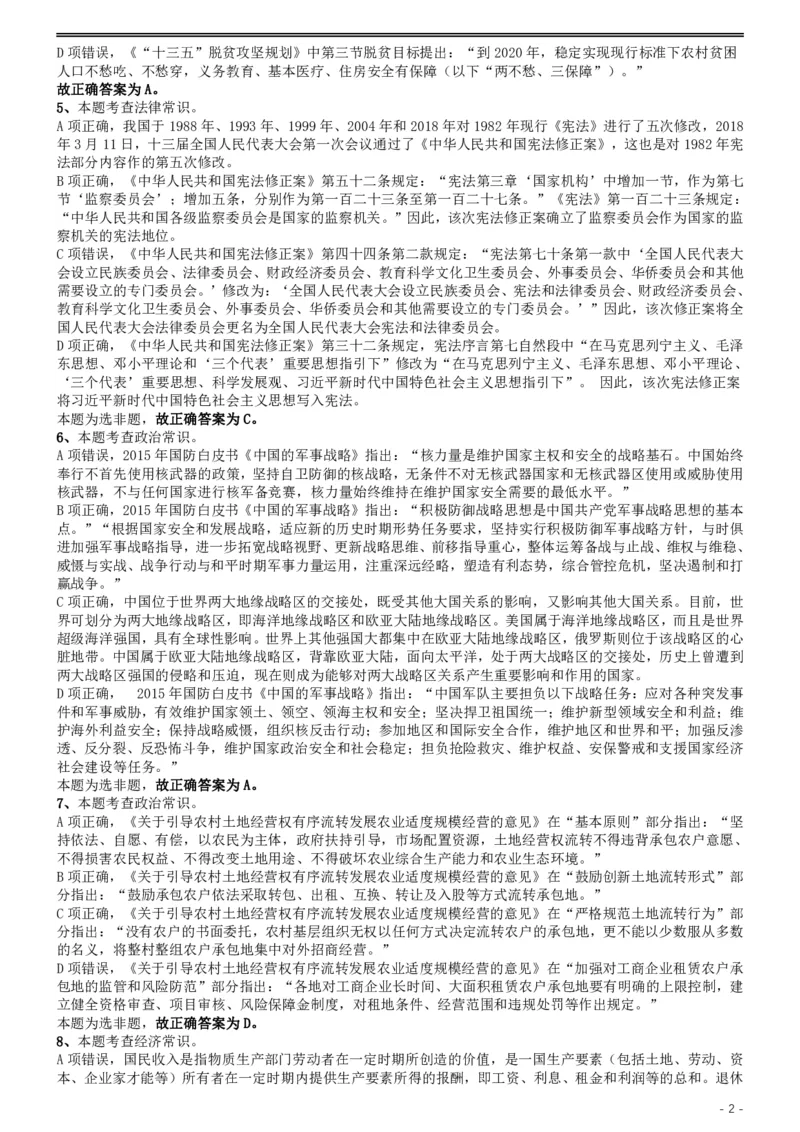 2019年国家公务员考试行测真题（省级）答案及解析.._34省+国考真题_34省考+国考pdf版推荐用这个版本_国考2000-2025真题pdf推荐用这个版本_2000-2025国考行测PDF_行测-答案及解析