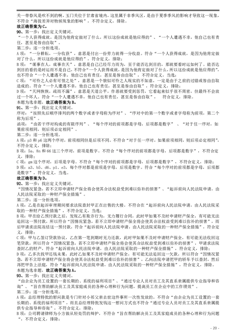 2019年国家公务员考试行测真题（省级）答案及解析.._34省+国考真题_34省考+国考pdf版推荐用这个版本_国考2000-2025真题pdf推荐用这个版本_2000-2025国考行测PDF_行测-答案及解析