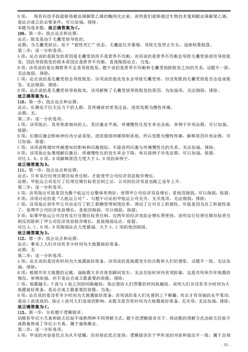 2019年国家公务员考试行测真题（省级）答案及解析.._34省+国考真题_34省考+国考pdf版推荐用这个版本_国考2000-2025真题pdf推荐用这个版本_2000-2025国考行测PDF_行测-答案及解析
