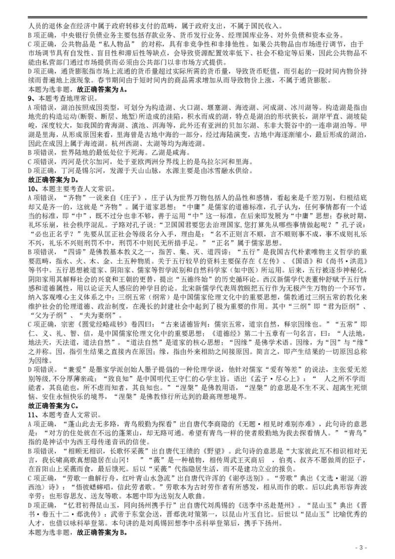 2019年国家公务员考试行测真题（省级）答案及解析.._34省+国考真题_34省考+国考pdf版推荐用这个版本_国考2000-2025真题pdf推荐用这个版本_2000-2025国考行测PDF_行测-答案及解析