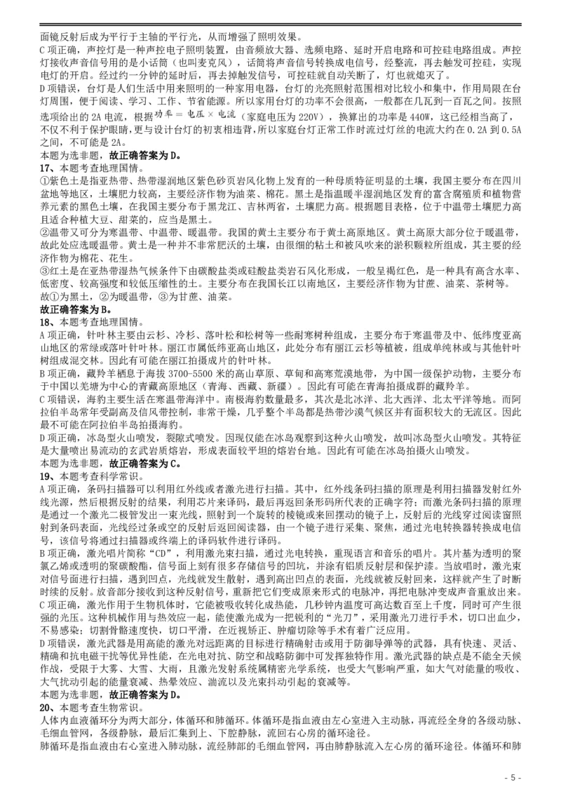 2019年国家公务员考试行测真题（省级）答案及解析.._34省+国考真题_34省考+国考pdf版推荐用这个版本_国考2000-2025真题pdf推荐用这个版本_2000-2025国考行测PDF_行测-答案及解析