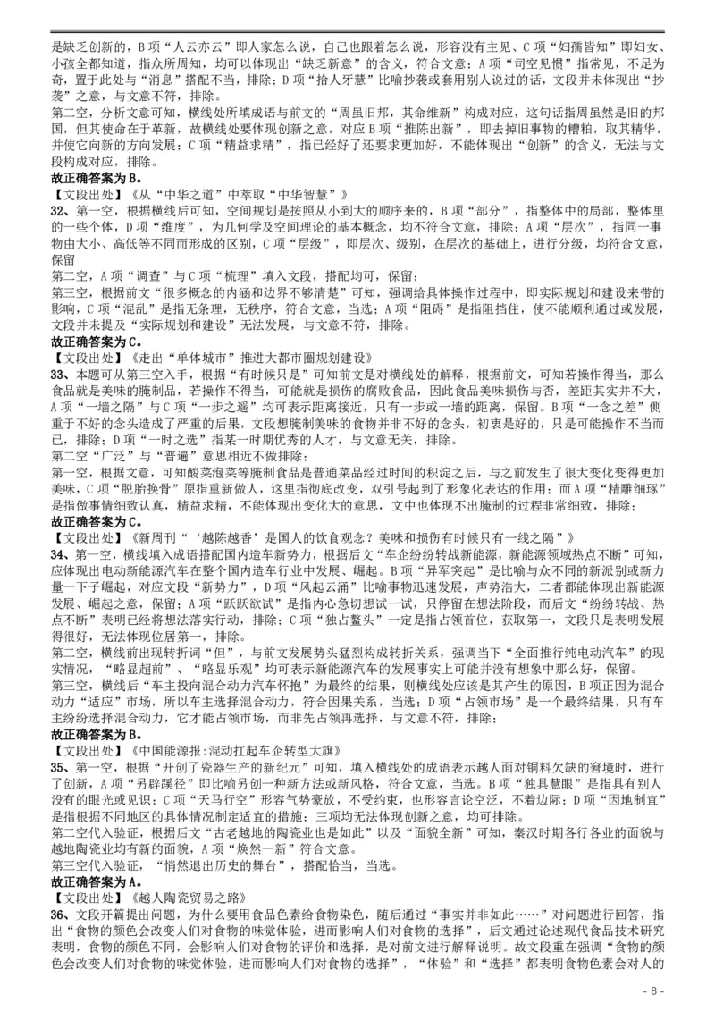 2019年国家公务员考试行测真题（省级）答案及解析.._34省+国考真题_34省考+国考pdf版推荐用这个版本_国考2000-2025真题pdf推荐用这个版本_2000-2025国考行测PDF_行测-答案及解析