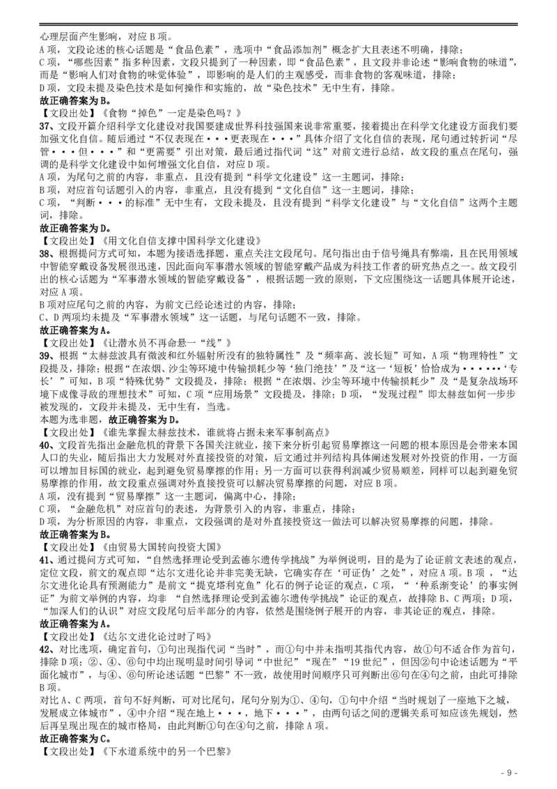 2019年国家公务员考试行测真题（省级）答案及解析.._34省+国考真题_34省考+国考pdf版推荐用这个版本_国考2000-2025真题pdf推荐用这个版本_2000-2025国考行测PDF_行测-答案及解析