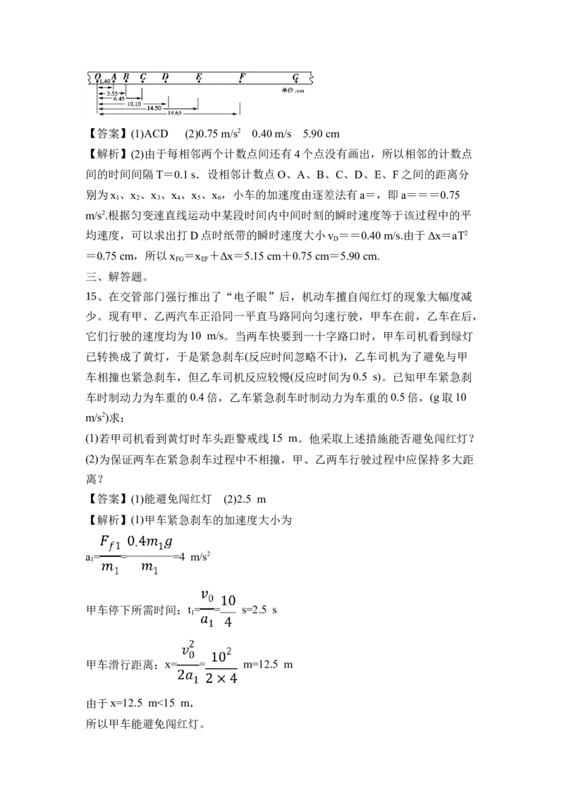 运动的描述、匀变速直线运动（Word版含答案）_4.2025物理总复习_2023年新高复习资料_一轮复习_2023年新高考大一轮复习讲义_2023年高考物理一轮复习讲义（新高考新教材）