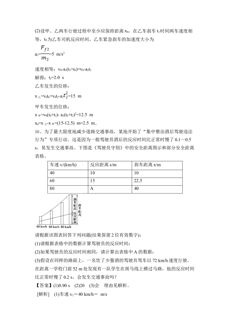 运动的描述、匀变速直线运动（Word版含答案）_4.2025物理总复习_2023年新高复习资料_一轮复习_2023年新高考大一轮复习讲义_2023年高考物理一轮复习讲义（新高考新教材）