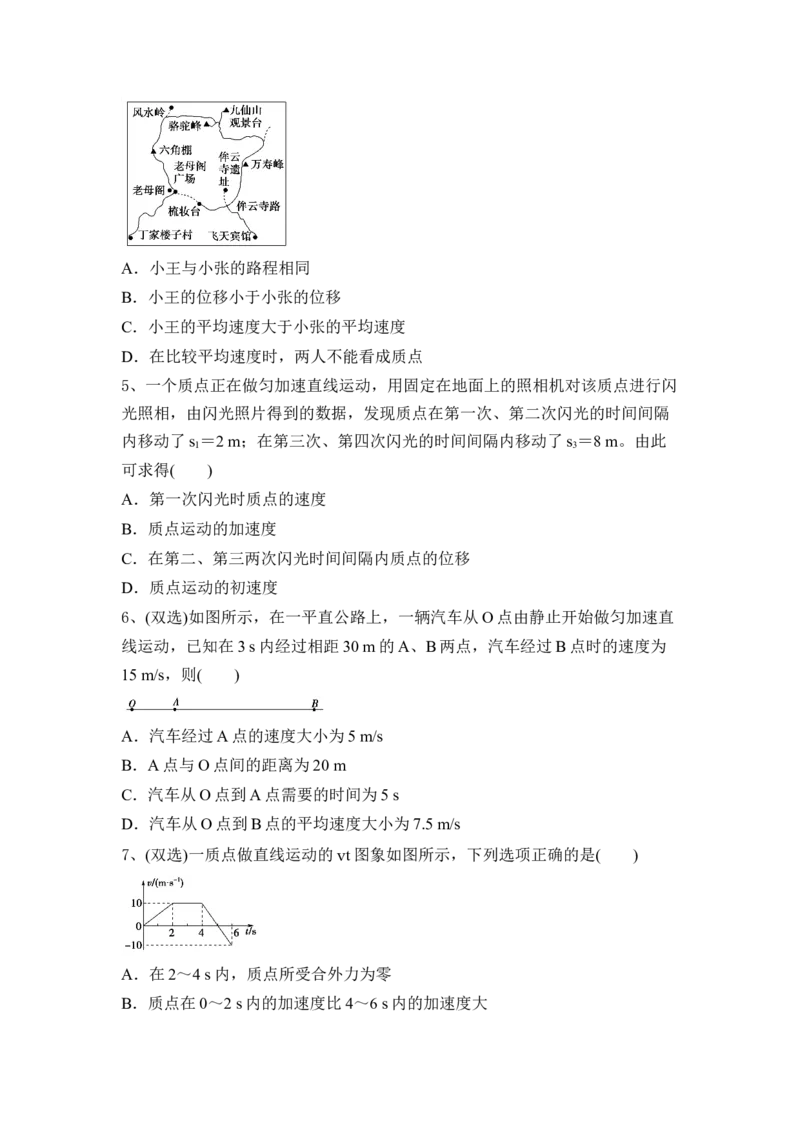 运动的描述、匀变速直线运动（Word版含答案）_4.2025物理总复习_2023年新高复习资料_一轮复习_2023年新高考大一轮复习讲义_2023年高考物理一轮复习讲义（新高考新教材）