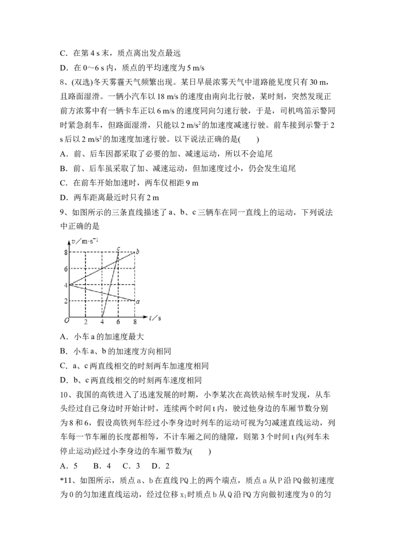 运动的描述、匀变速直线运动（Word版含答案）_4.2025物理总复习_2023年新高复习资料_一轮复习_2023年新高考大一轮复习讲义_2023年高考物理一轮复习讲义（新高考新教材）