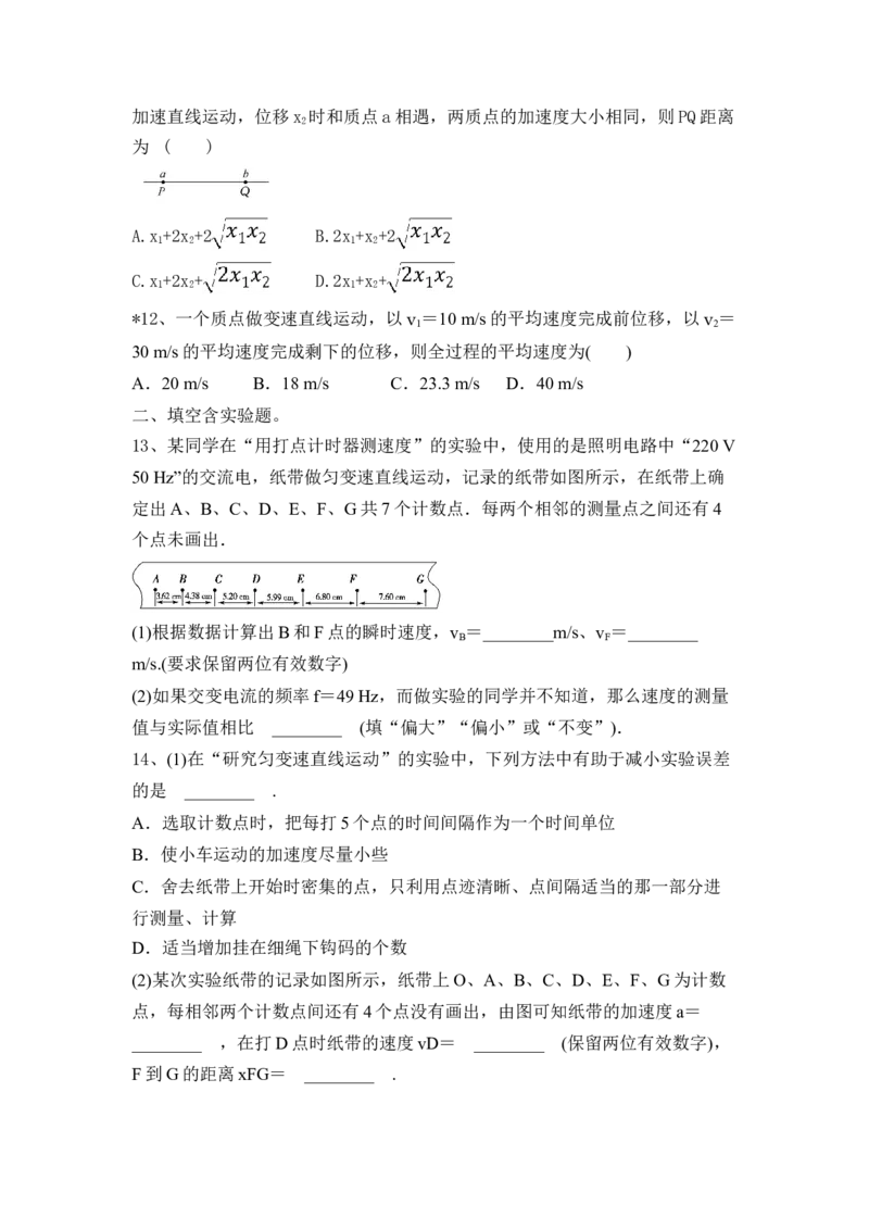 运动的描述、匀变速直线运动（Word版含答案）_4.2025物理总复习_2023年新高复习资料_一轮复习_2023年新高考大一轮复习讲义_2023年高考物理一轮复习讲义（新高考新教材）
