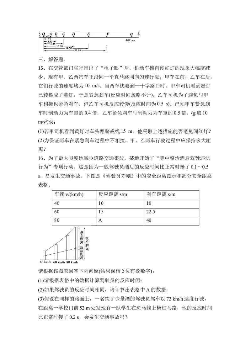 运动的描述、匀变速直线运动（Word版含答案）_4.2025物理总复习_2023年新高复习资料_一轮复习_2023年新高考大一轮复习讲义_2023年高考物理一轮复习讲义（新高考新教材）