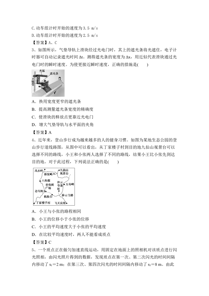 运动的描述、匀变速直线运动（Word版含答案）_4.2025物理总复习_2023年新高复习资料_一轮复习_2023年新高考大一轮复习讲义_2023年高考物理一轮复习讲义（新高考新教材）