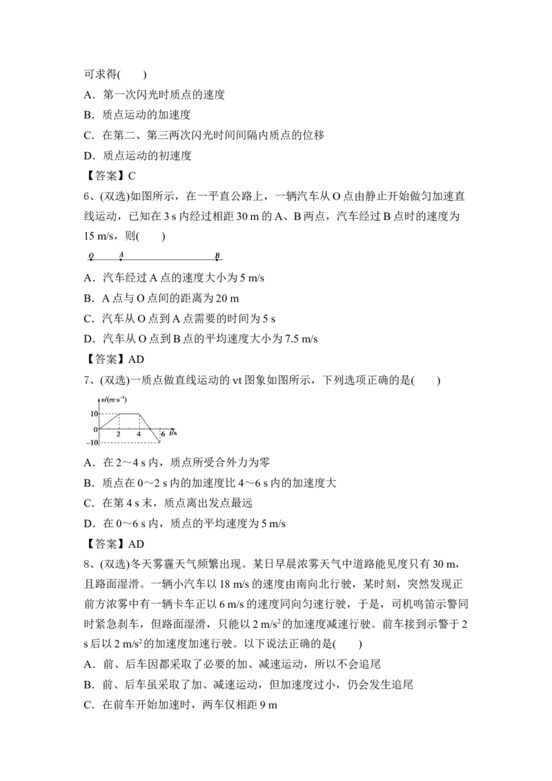 运动的描述、匀变速直线运动（Word版含答案）_4.2025物理总复习_2023年新高复习资料_一轮复习_2023年新高考大一轮复习讲义_2023年高考物理一轮复习讲义（新高考新教材）