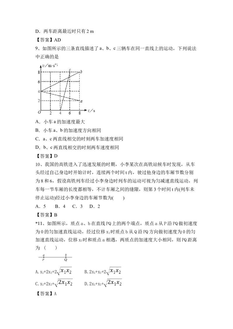 运动的描述、匀变速直线运动（Word版含答案）_4.2025物理总复习_2023年新高复习资料_一轮复习_2023年新高考大一轮复习讲义_2023年高考物理一轮复习讲义（新高考新教材）