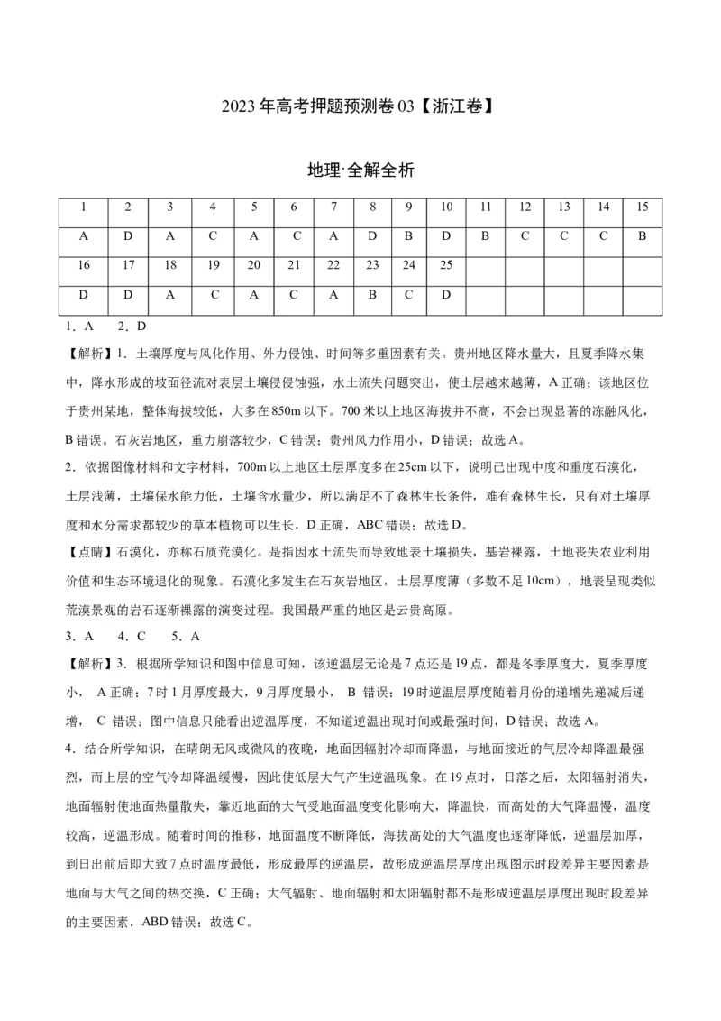 2023年高考押题预测卷03（浙江卷）-地理（全解全析）_9.2025地理总复习_2023年新高考复习资料_42023年高考地理押题预测卷