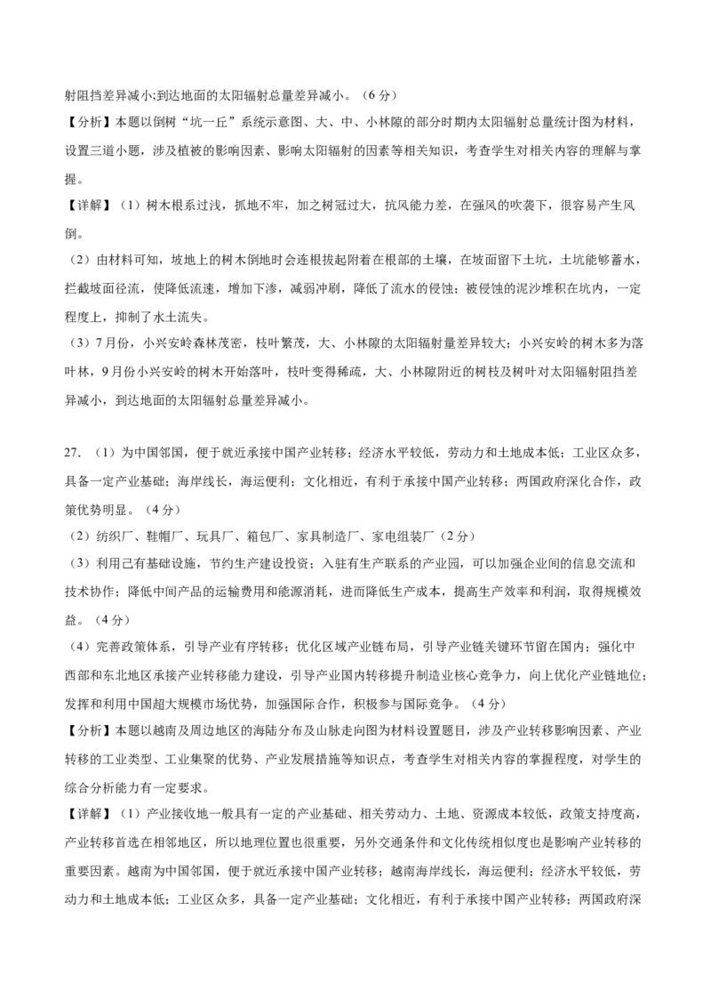 2023年高考押题预测卷03（浙江卷）-地理（全解全析）_9.2025地理总复习_2023年新高考复习资料_42023年高考地理押题预测卷