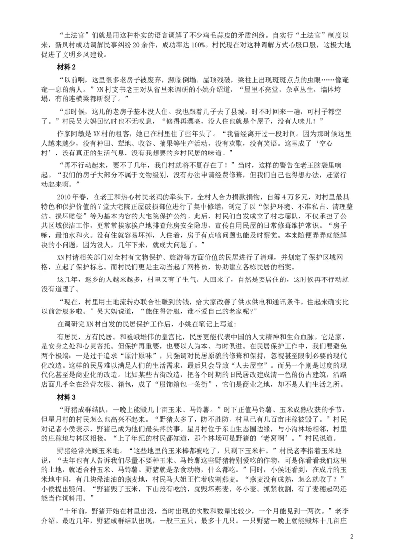 2019年420联考《申论》真题（广西B卷）及参考答案_34省+国考真题_此文件夹为word版,不推荐使用_此word版为,不推荐使用_此word版为,不推荐使用