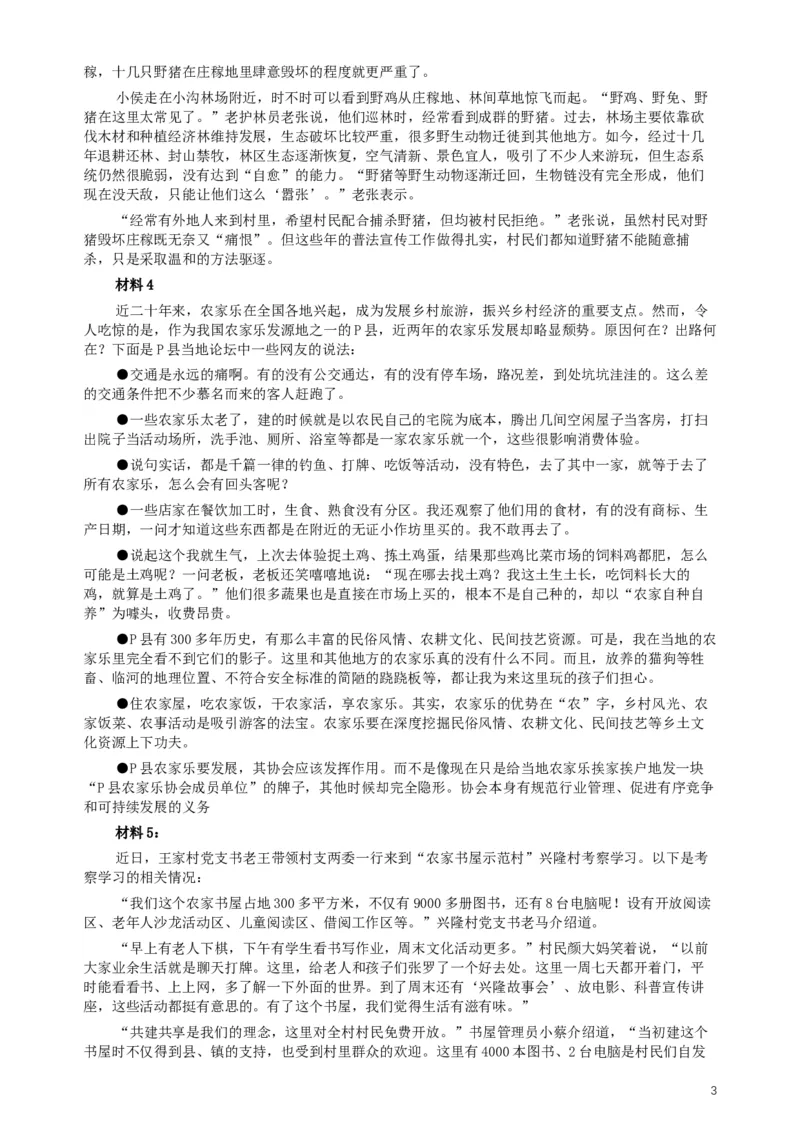 2019年420联考《申论》真题（广西B卷）及参考答案_34省+国考真题_此文件夹为word版,不推荐使用_此word版为,不推荐使用_此word版为,不推荐使用