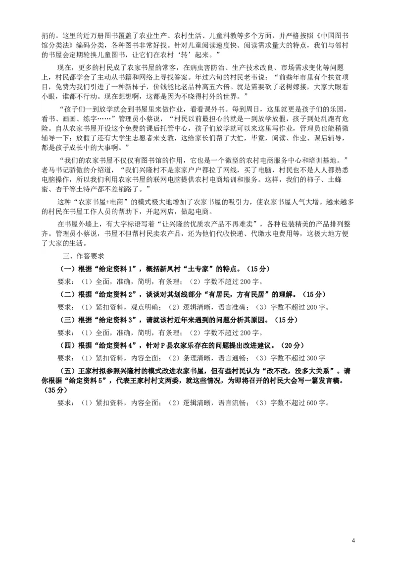 2019年420联考《申论》真题（广西B卷）及参考答案_34省+国考真题_此文件夹为word版,不推荐使用_此word版为,不推荐使用_此word版为,不推荐使用