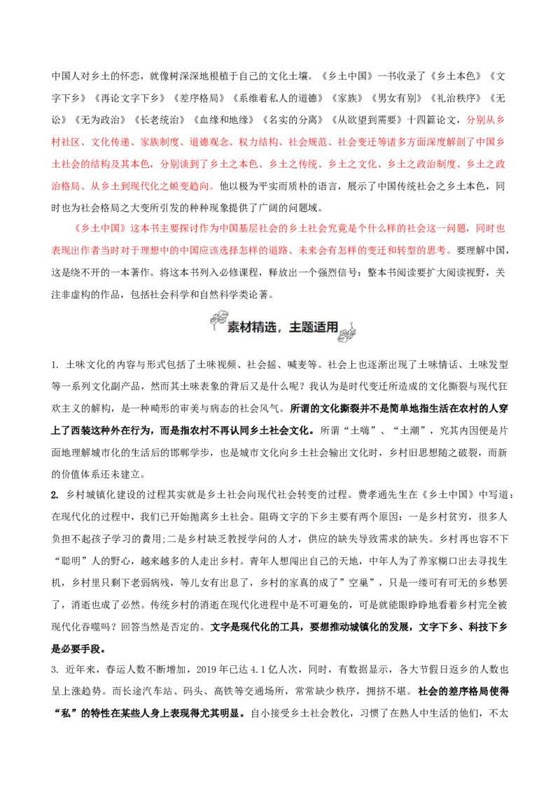 专题05+乡土中国（整本书阅读+学写调查报告）-2025年高考语文百日冲刺之教材主题作文预测++_1.2025语文总复习_2025年新高考资料_一轮复习_必修上册
