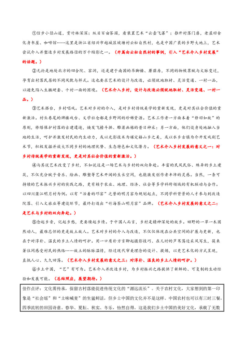 专题05+乡土中国（整本书阅读+学写调查报告）-2025年高考语文百日冲刺之教材主题作文预测++_1.2025语文总复习_2025年新高考资料_一轮复习_必修上册