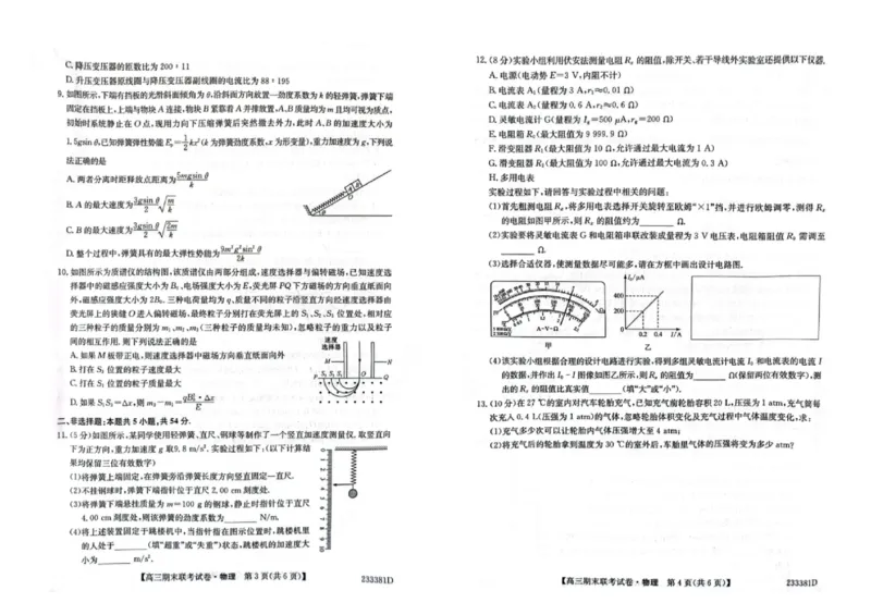 高三物理_4.2025物理总复习_2023年新高复习资料_3物理高考模拟题_新高考_辽宁省2022-2023学年高三上学期期末联考物理_辽宁省2022-2023学年高三上学期期末联考物理