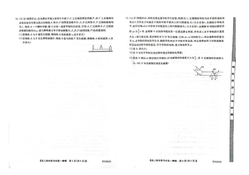 高三物理_4.2025物理总复习_2023年新高复习资料_3物理高考模拟题_新高考_辽宁省2022-2023学年高三上学期期末联考物理_辽宁省2022-2023学年高三上学期期末联考物理