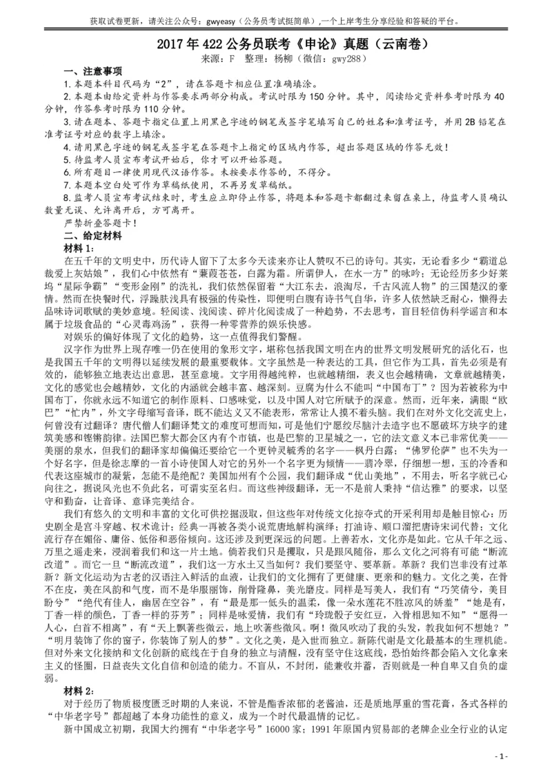2017年422公务员联考《申论》（云南卷）真题答案及解析_34省+国考真题_34省考+国考pdf版推荐用这个版本_34省行测+申论真题pdf推荐用这个版本_云南公务员考试真题pdf版