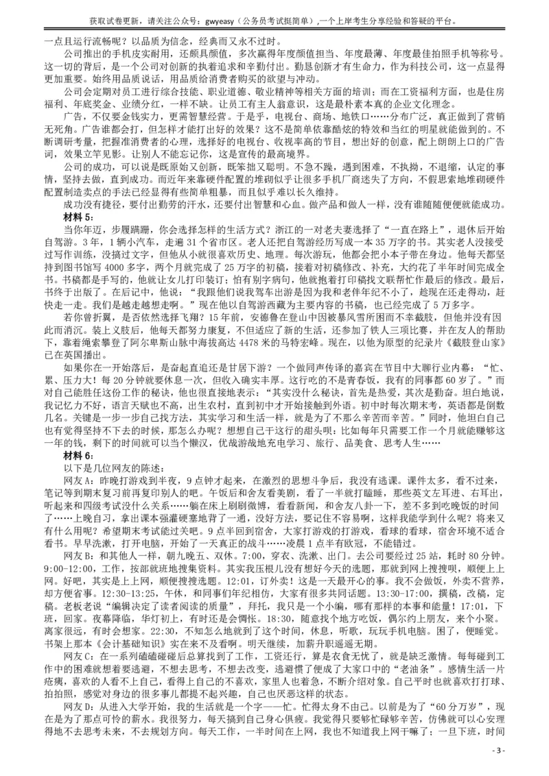 2017年422公务员联考《申论》（云南卷）真题答案及解析_34省+国考真题_34省考+国考pdf版推荐用这个版本_34省行测+申论真题pdf推荐用这个版本_云南公务员考试真题pdf版