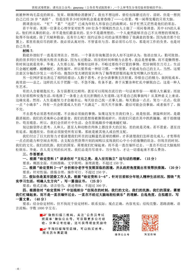 2017年422公务员联考《申论》（云南卷）真题答案及解析_34省+国考真题_34省考+国考pdf版推荐用这个版本_34省行测+申论真题pdf推荐用这个版本_云南公务员考试真题pdf版