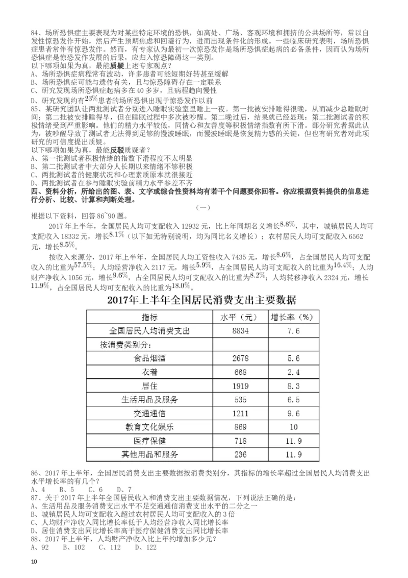 2018年421联考《行测》真题（湖南卷）_34省+国考真题_此文件夹为word版,不推荐使用_此word版为,不推荐使用_此word版为,不推荐使用_湖南公务员考试真题word版