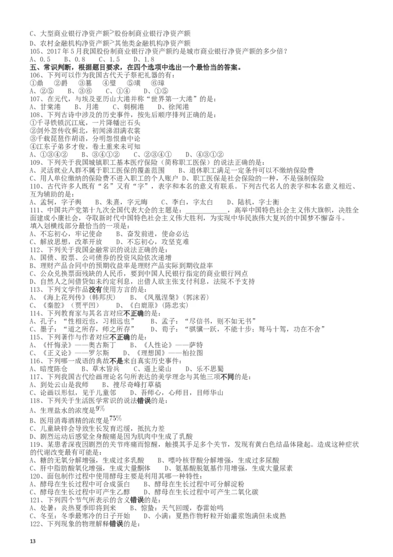 2018年421联考《行测》真题（湖南卷）_34省+国考真题_此文件夹为word版,不推荐使用_此word版为,不推荐使用_此word版为,不推荐使用_湖南公务员考试真题word版