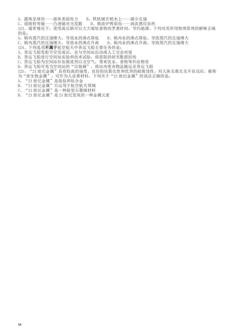 2018年421联考《行测》真题（湖南卷）_34省+国考真题_此文件夹为word版,不推荐使用_此word版为,不推荐使用_此word版为,不推荐使用_湖南公务员考试真题word版