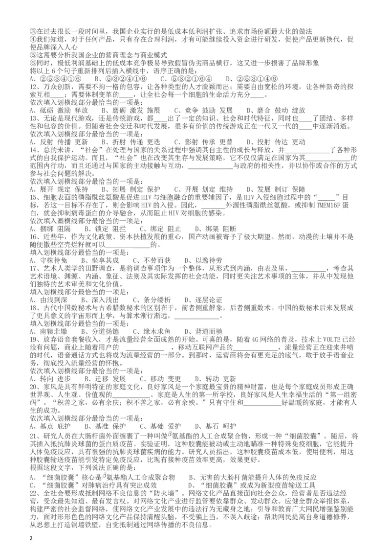 2018年421联考《行测》真题（湖南卷）_34省+国考真题_此文件夹为word版,不推荐使用_此word版为,不推荐使用_此word版为,不推荐使用_湖南公务员考试真题word版
