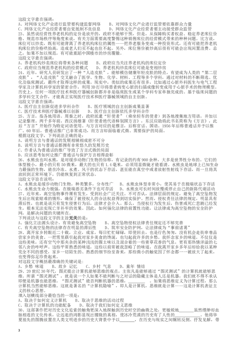 2018年421联考《行测》真题（湖南卷）_34省+国考真题_此文件夹为word版,不推荐使用_此word版为,不推荐使用_此word版为,不推荐使用_湖南公务员考试真题word版