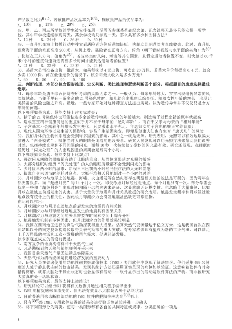 2018年421联考《行测》真题（湖南卷）_34省+国考真题_此文件夹为word版,不推荐使用_此word版为,不推荐使用_此word版为,不推荐使用_湖南公务员考试真题word版