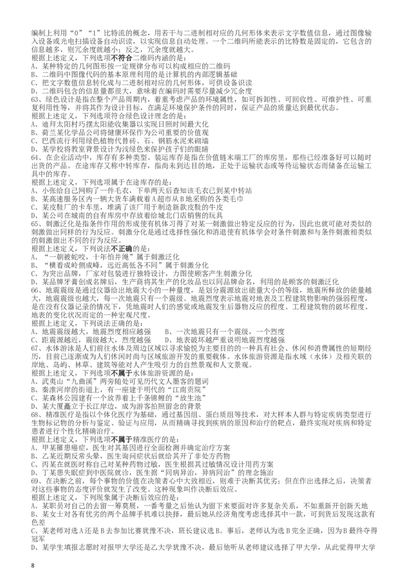 2018年421联考《行测》真题（湖南卷）_34省+国考真题_此文件夹为word版,不推荐使用_此word版为,不推荐使用_此word版为,不推荐使用_湖南公务员考试真题word版